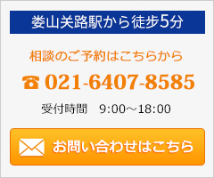 お問い合せ